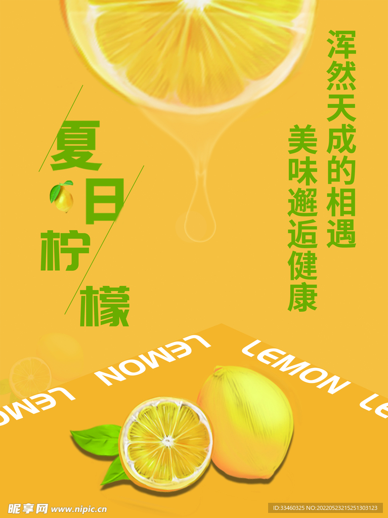 夏日柠檬