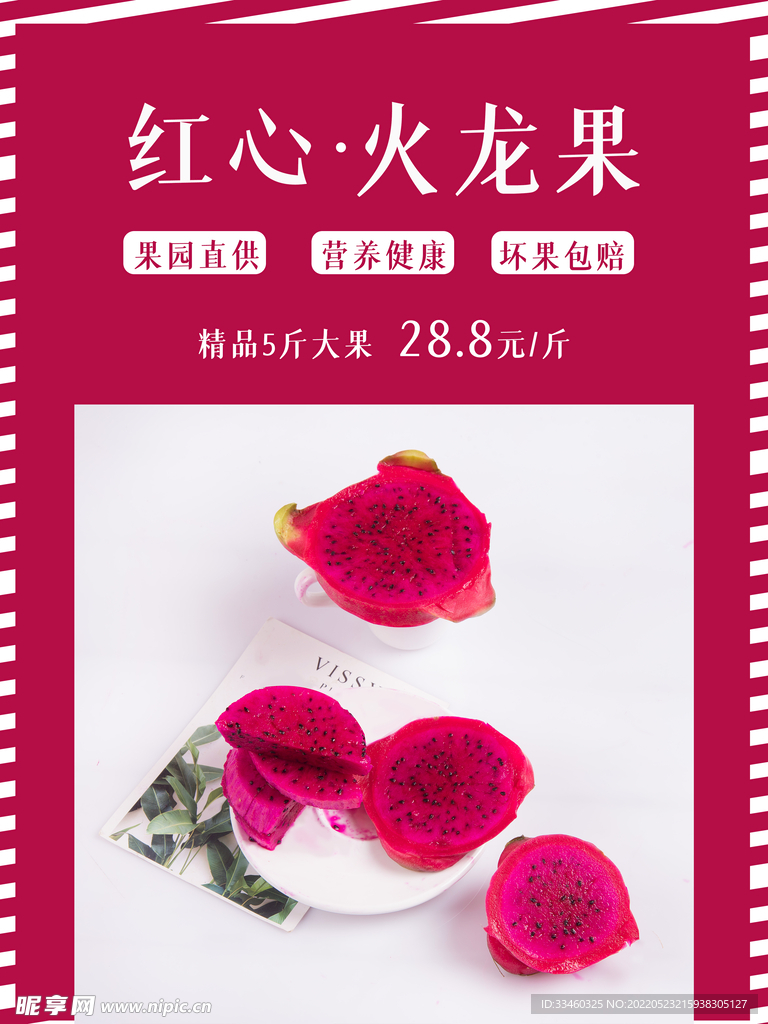 红心火龙果