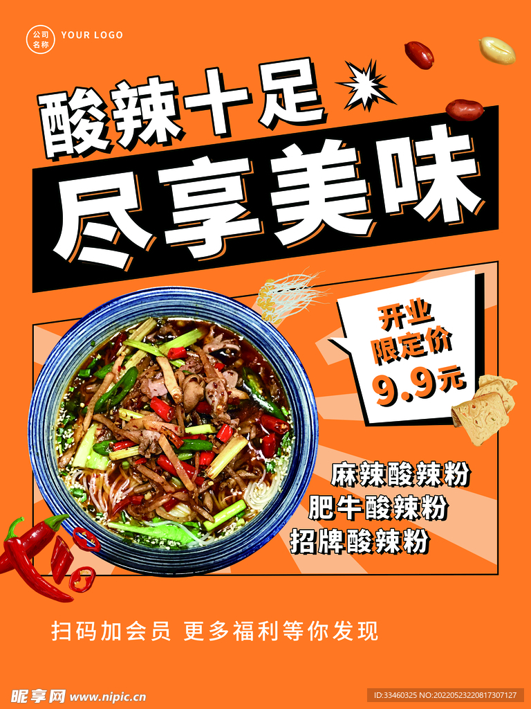 酸辣粉