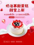 奶油慕斯蛋糕
