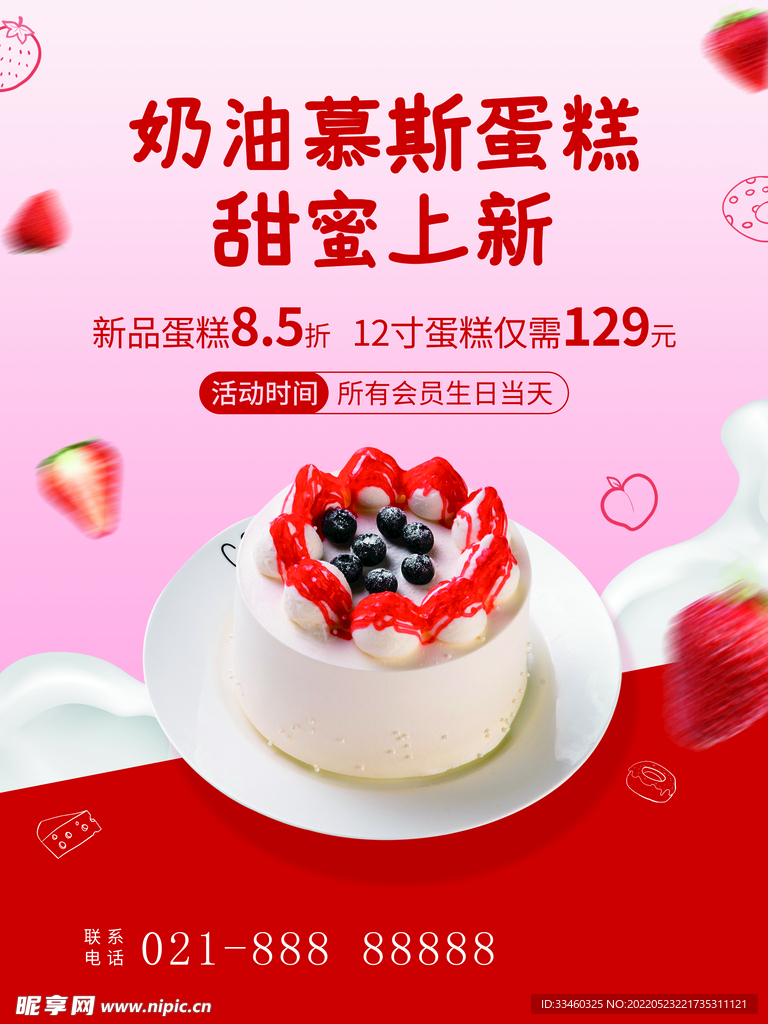 奶油慕斯蛋糕