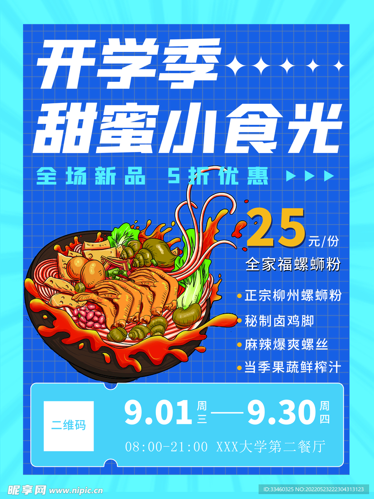 螺蛳粉