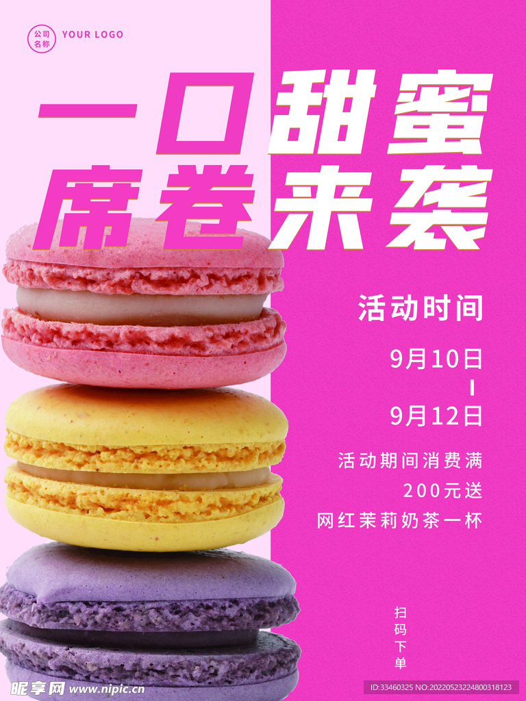 马卡龙