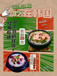 韩国美食