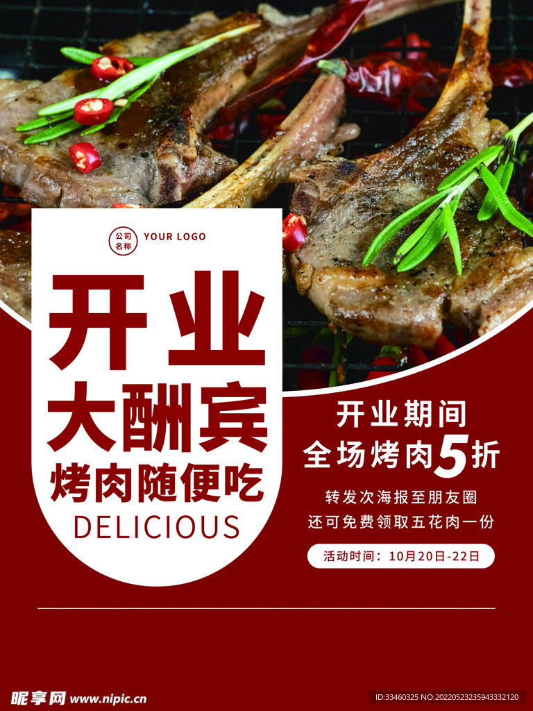 烤肉开业