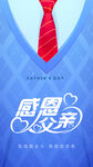 感恩父亲节