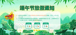 端午节放假通知 