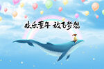 儿童节海报