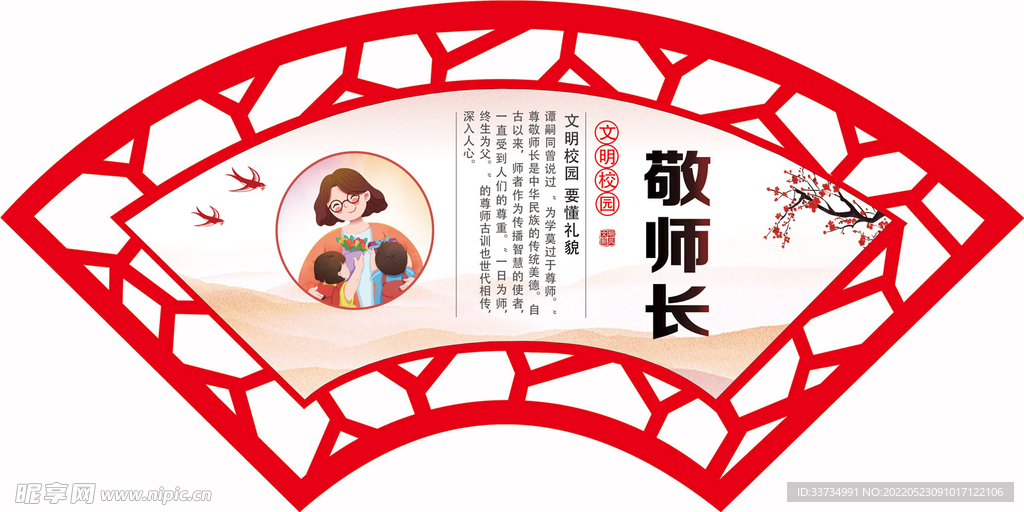 校园文明创建