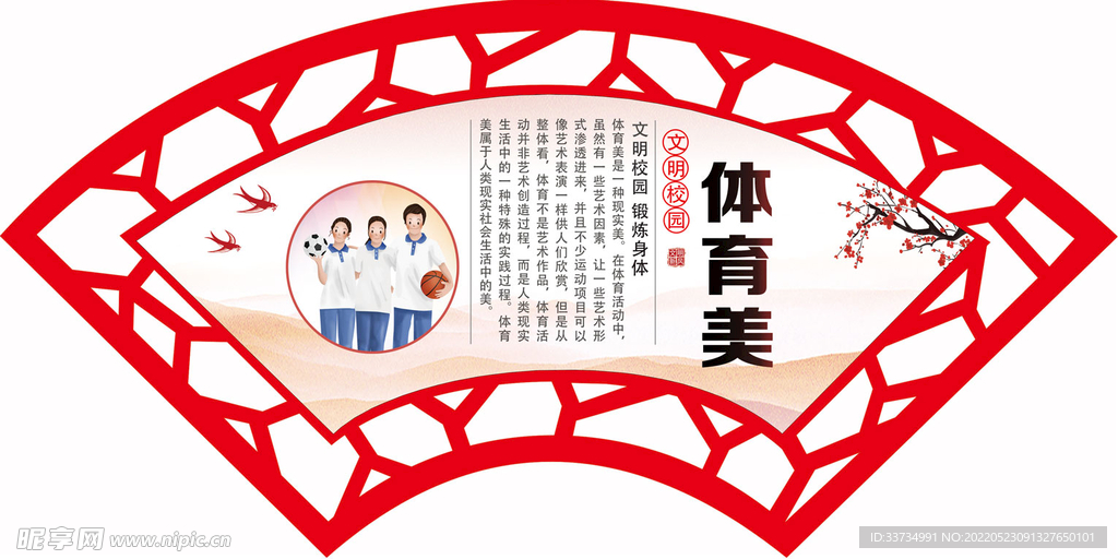 校园文明创建