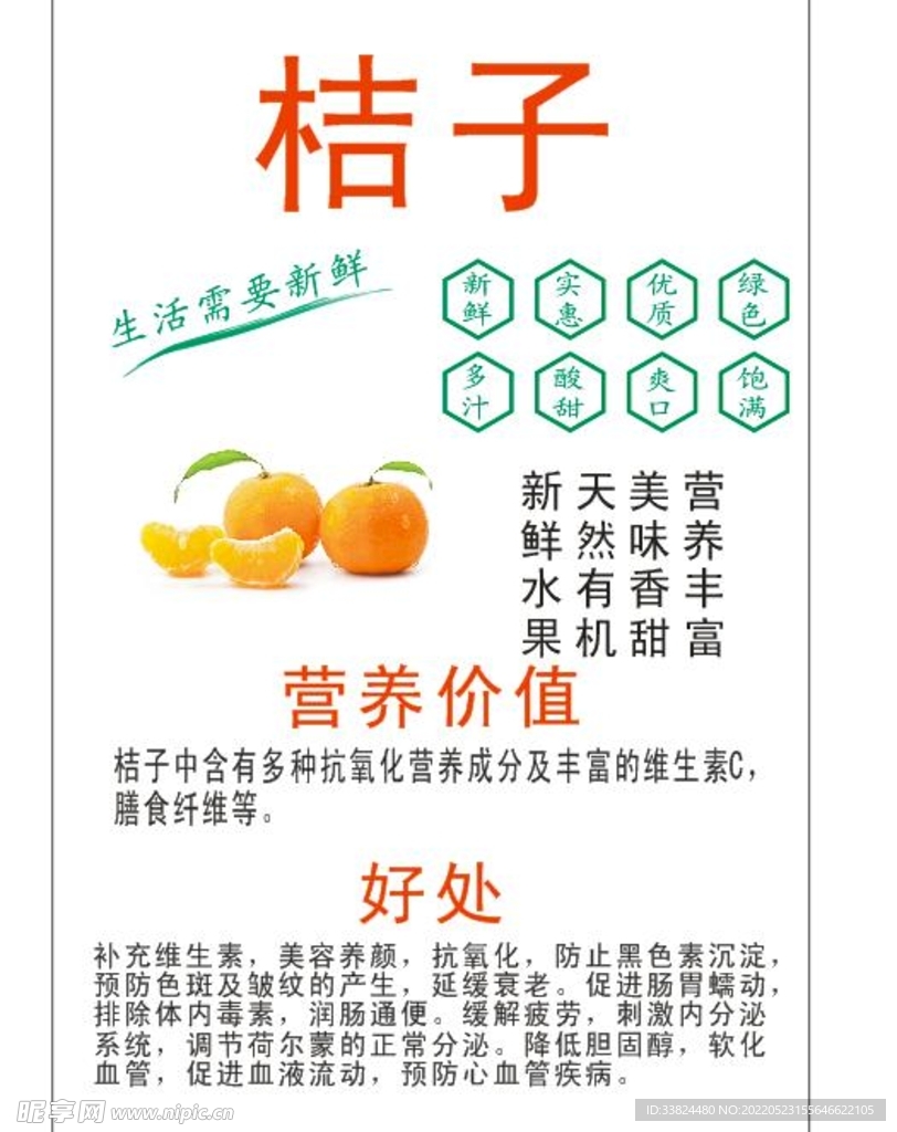 桔子