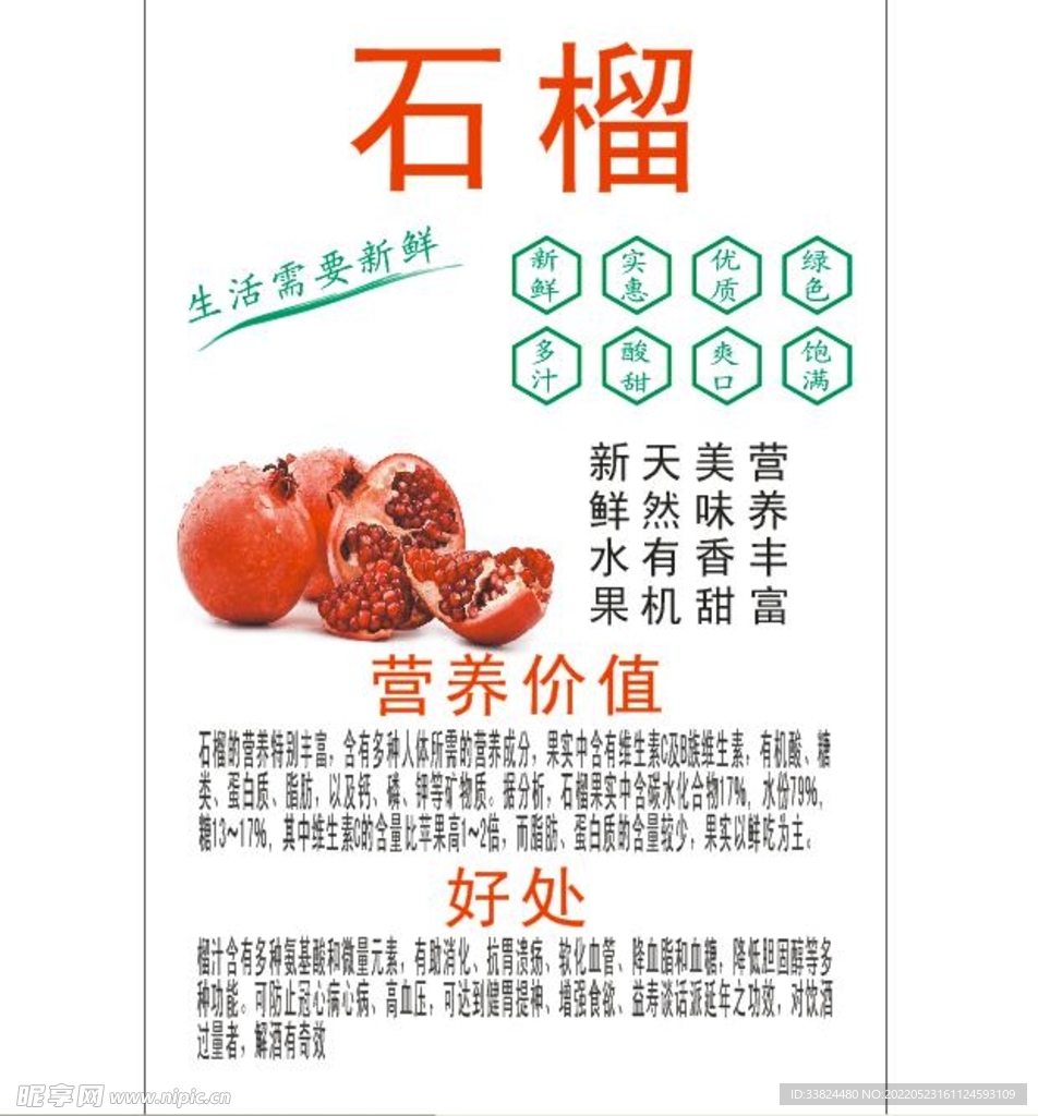 石榴