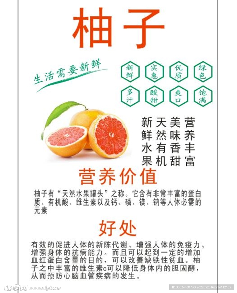 柚子