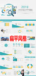 扁平风格 ppt       