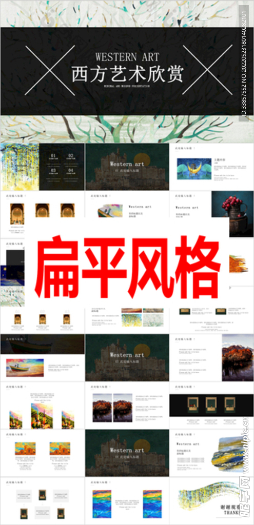 扁平风格 ppt       
