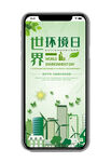 环境日