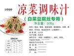 凉菜调味汁