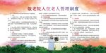 敬老院管理制度