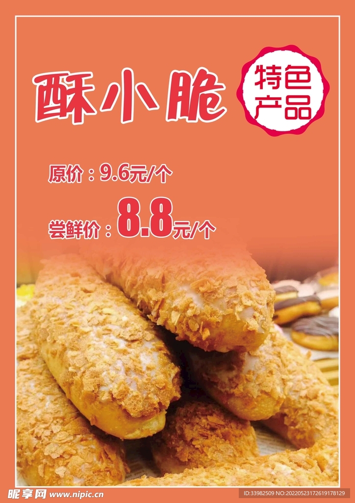 酥小脆