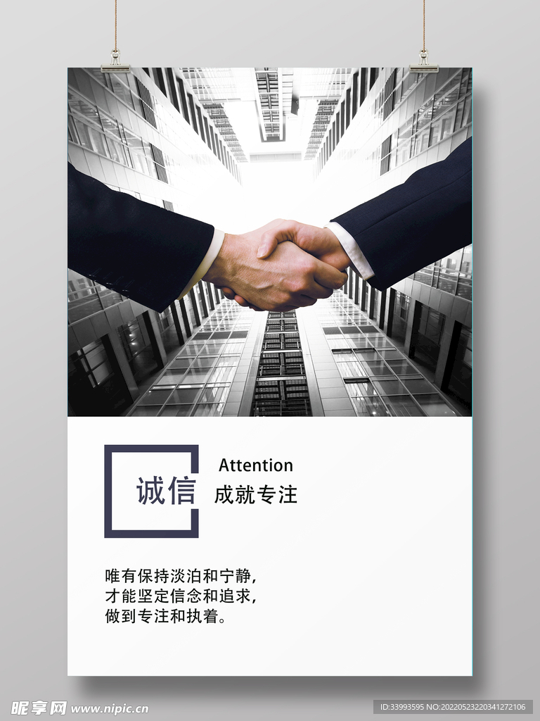 企业文化海报