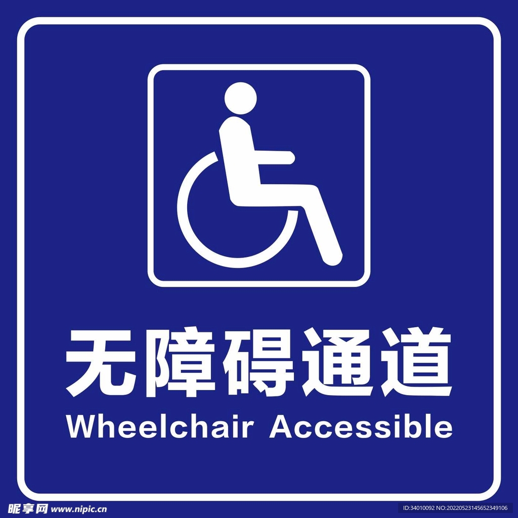 安全标识 