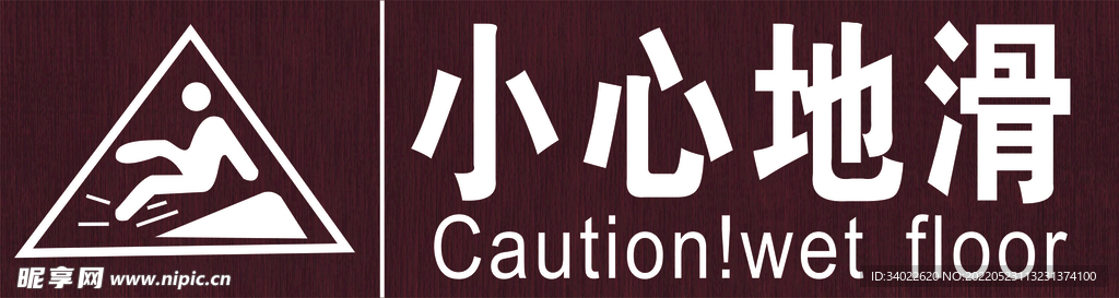 小心地滑