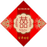 喜字