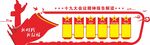 党建文化墙