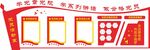 党建文化墙