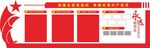 党建文化墙