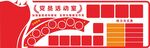 党建文化墙