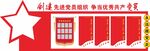 党建文化墙