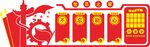 党建文化墙