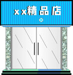 蓝精灵