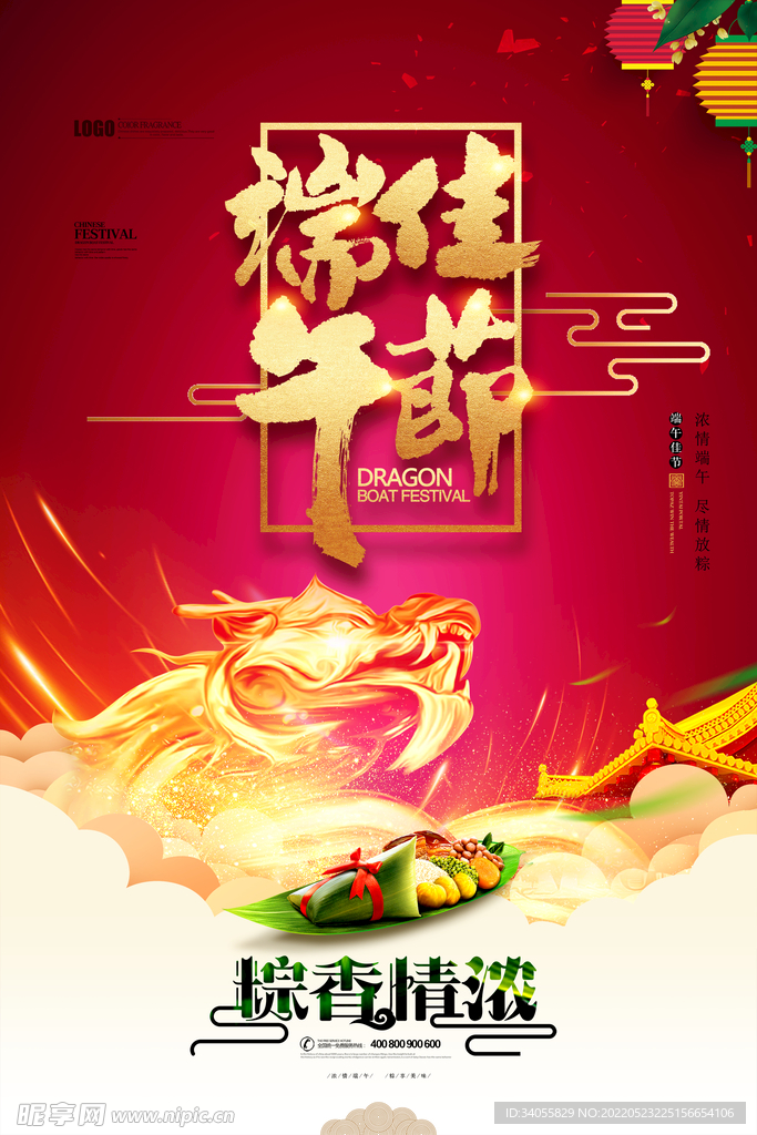 端午促销海报