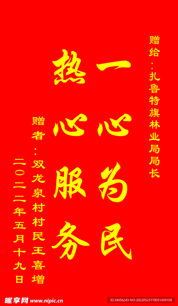 锦旗