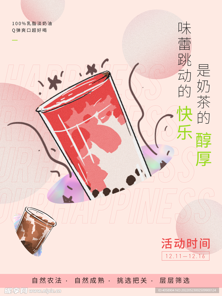 奶茶