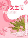 38女神节版面