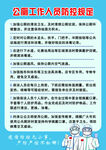 公厕公共卫生间防疫管理规定