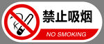 禁止吸烟标牌
