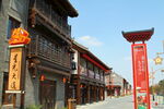 文旅古街