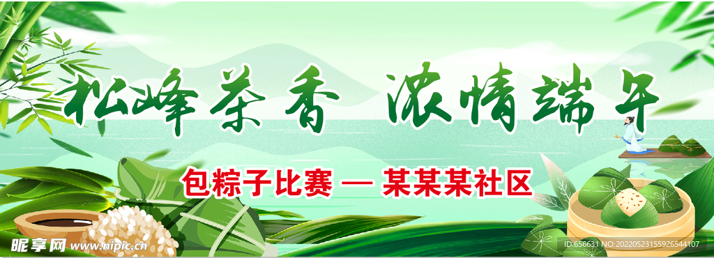 端午海报