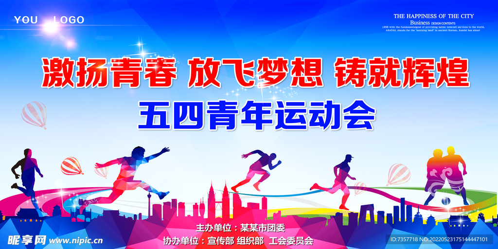 五四青年运动会背景