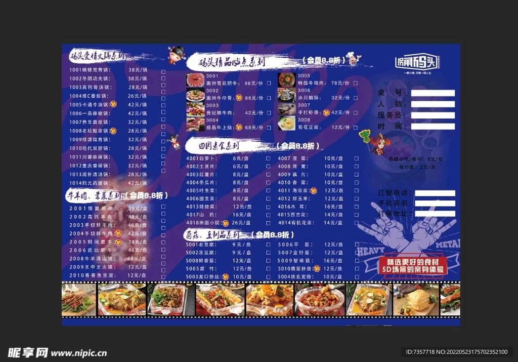 餐饮菜单宣传