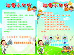 幼儿园温馨提示温馨小叮咛
