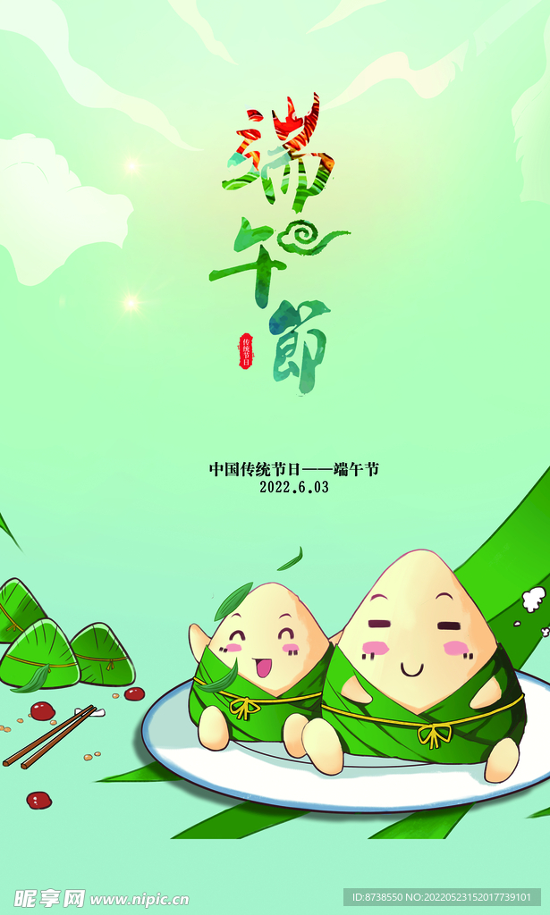 端午节海报