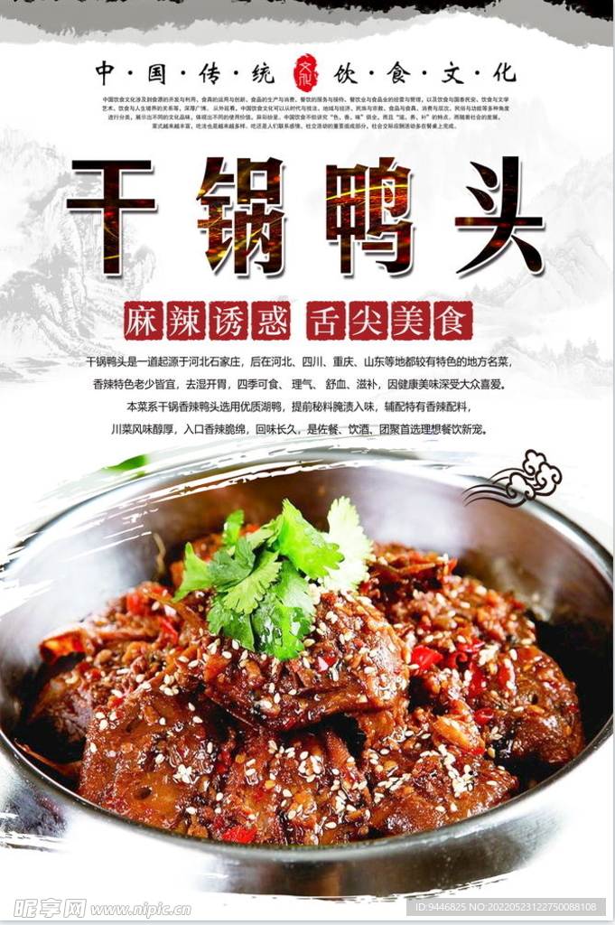 干锅鸭头