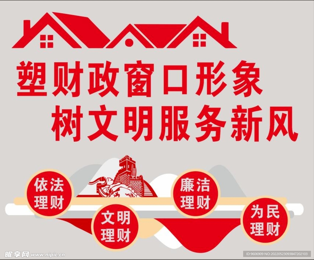 财政窗口