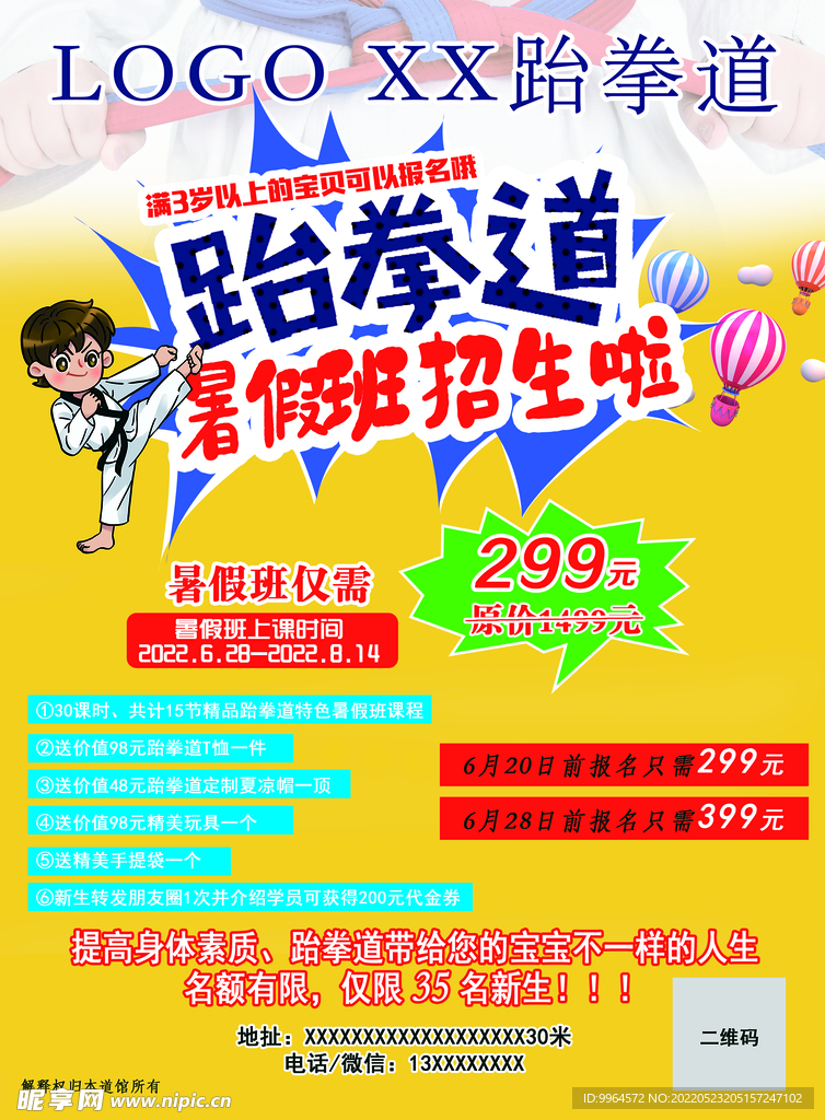 跆拳道海报