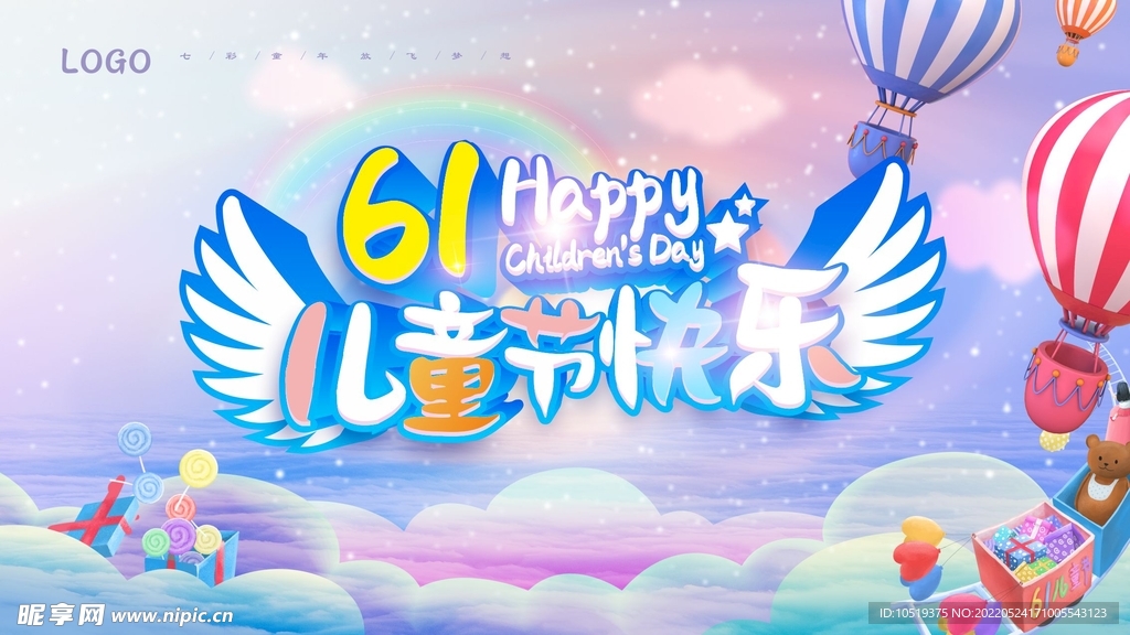 儿童节快乐